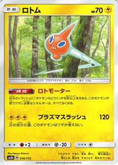 036/150 Rotom / ロトム - SM8B