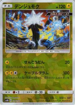 038/150 Xurkitree Mirror card / デンジュモク - SM8B