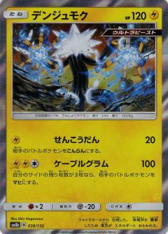 038/150 Xurkitree Foil / デンジュモク - SM8B