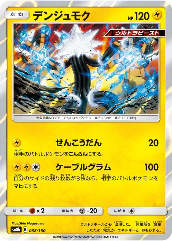 038/150 Xurkitree / デンジュモク - SM8B