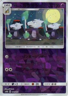 040/150 Alolan Marowak Mirror card / アローラガラガラ - SM8B
