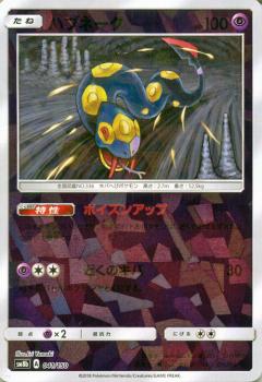 041/150 Seviper Mirror card / ハブネーク - SM8B