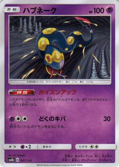 041/150 Seviper / ハブネーク - SM8B