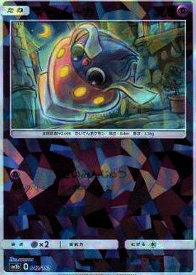 042/150 Inkay Mirror card / マーイーカ - SM8B