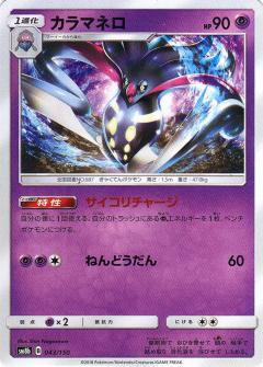043/150 Malamar / カラマネロ - SM8B