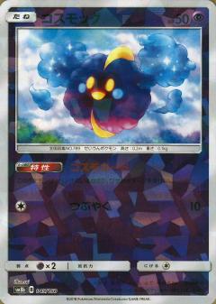 045/150 Cosmog Mirror card / コスモッグ - SM8B