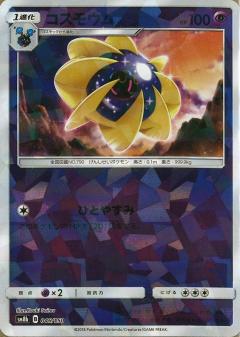 046/150 Cosmoem Mirror card / コスモウム - SM8B