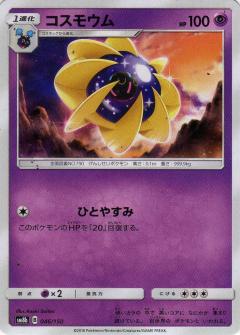 046/150 Cosmoem / コスモウム - SM8B