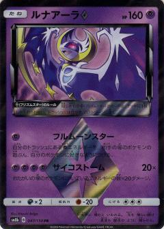 047/150 PR Lunala Foil / ルナアーラ - SM8B