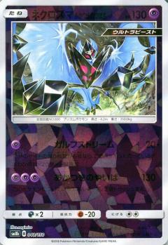 048/150 Necrozma Mirror card / ネクロズマ あかつきのつばさ - SM8B