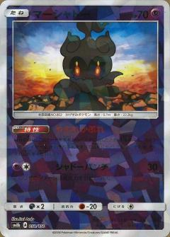 050/150 Marshadow Mirror card / マーシャドー - SM8B