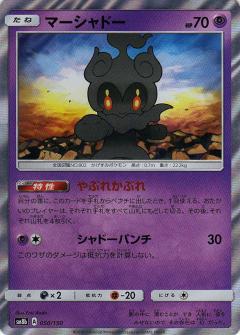 050/150 Marshadow Foil / マーシャドー - SM8B