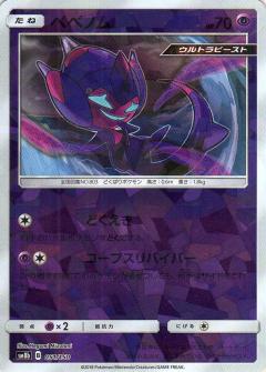 051/150 Poipole Mirror card / ベベノム - SM8B