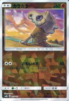 053/150 Cubone Mirror card / カラカラ - SM8B