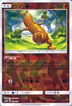 054/150 Sudowoodo Mirror card / ウソッキー - SM8B