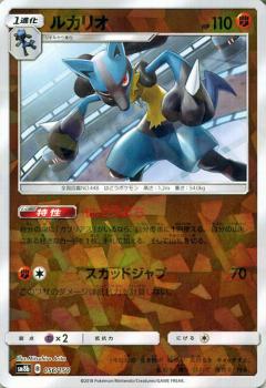 056/150 Lucario Mirror card / ルカリオ - SM8B