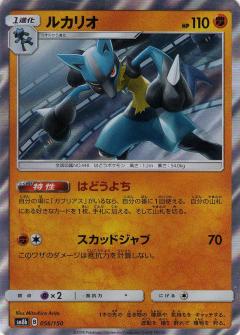 056/150 Lucario Foil / ルカリオ - SM8B