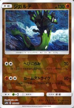 057/150 Zygarde Mirror card / ジガルデ - SM8B