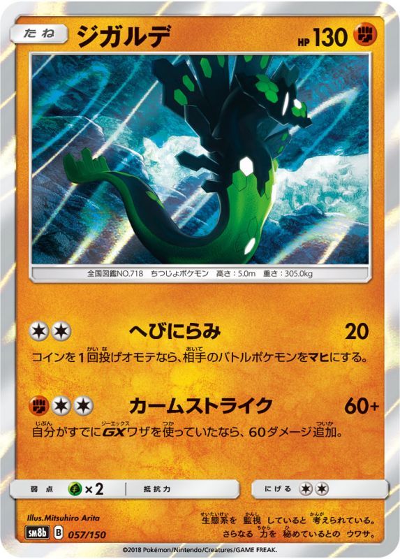 057/150 Zygarde / ジガルデ - SM8B