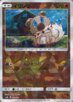 059/150 Rockruff Mirror card / イワンコ - SM8B