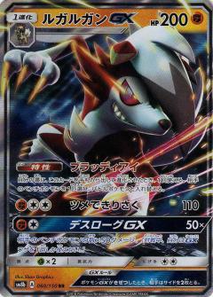 060/150 RR Lycanroc GX Foil / ルガルガンGX - SM8B