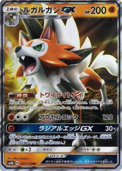 061/150 RR Lycanroc GX Foil / ルガルガンGX - SM8B