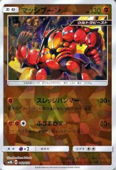 062/150 Buzzwole Mirror card / マッシブーン - SM8B