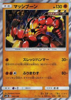 062/150 Buzzwole Foil / マッシブーン - SM8B