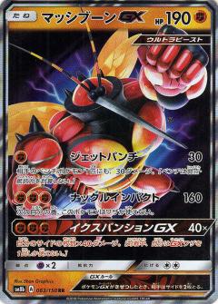 063/150 RR Buzzwole GX Foil / マッシブーンGX - SM8B