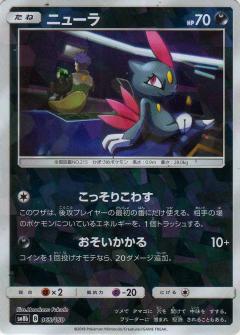 065/150 Sneasel Mirror card / ニューラ - SM8B