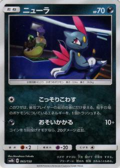 065/150 Sneasel / ニューラ - SM8B