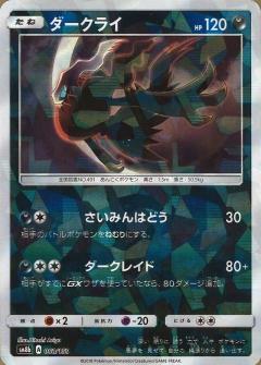 068/150 Darkrai Mirror card / ダークライ - SM8B