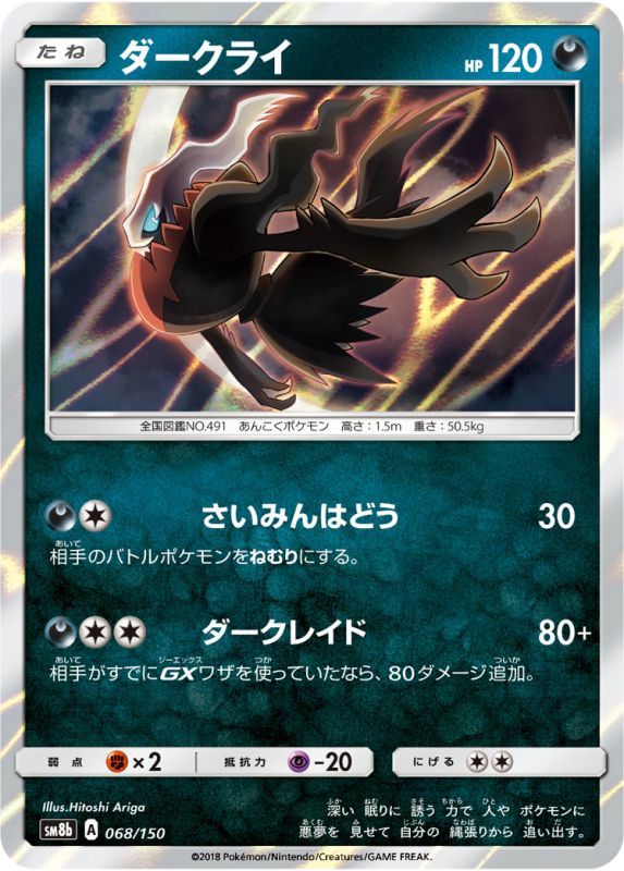 068/150 Darkrai / ダークライ - SM8B