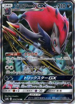 070/150 RR Zoroark Foil / ゾロアークGX - SM8B
