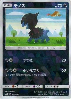 071/150 Deino Mirror card / モノズ - SM8B