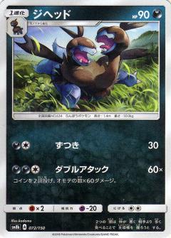 072/150 Zweilous / ジヘッド - SM8B