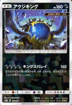 075/150 Guzzlord Mirror card / アクジキング - SM8B