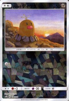 076/150 Alolan Diglett Mirror card / アローラディグダ - SM8B