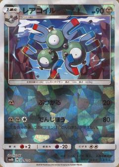 079/150 Magneton Mirror card / レアコイル - SM8B