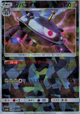 080/150 Magnezone Mirror card / ジバコイル - SM8B