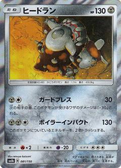 081/150 Heatran Foil / ヒードラン - SM8B