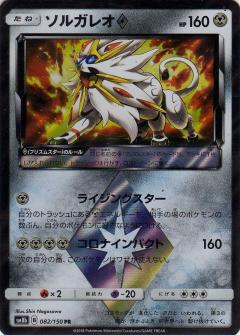 082/150 PR Solgaleo Foil / ソルガレオ - SM8B