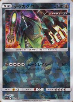 083/150 Celesteela Mirror card / テッカグヤ - SM8B