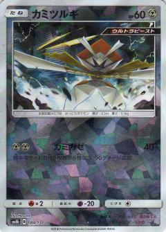 084/150 Kartana Mirror card / カミツルギ - SM8B
