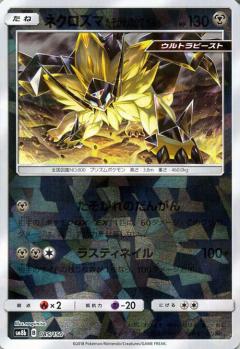 085/150 Necrozma Mirror card / ネクロズマたそがれのたてがみ - SM8B