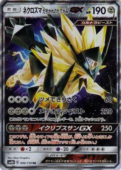 086/150 RR Necrozma GX Foil / ネクロズマ たそがれのたてがみGX - SM8B