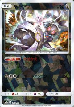 087/150 Magearna Mirror card / マギアナ - SM8B