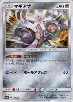 087/150 Magearna / マギアナ - SM8B