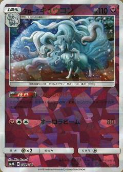 089/150 Alolan Ninetales Mirror card / アローラキュウコン - SM8B