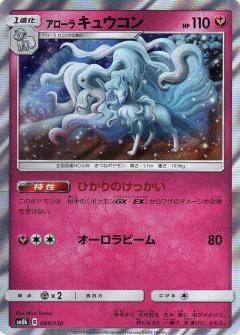 089/150 Alolan Ninetales Foil / アローラキュウコン - SM8B